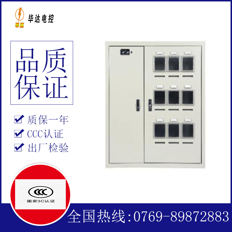 新宾电表箱